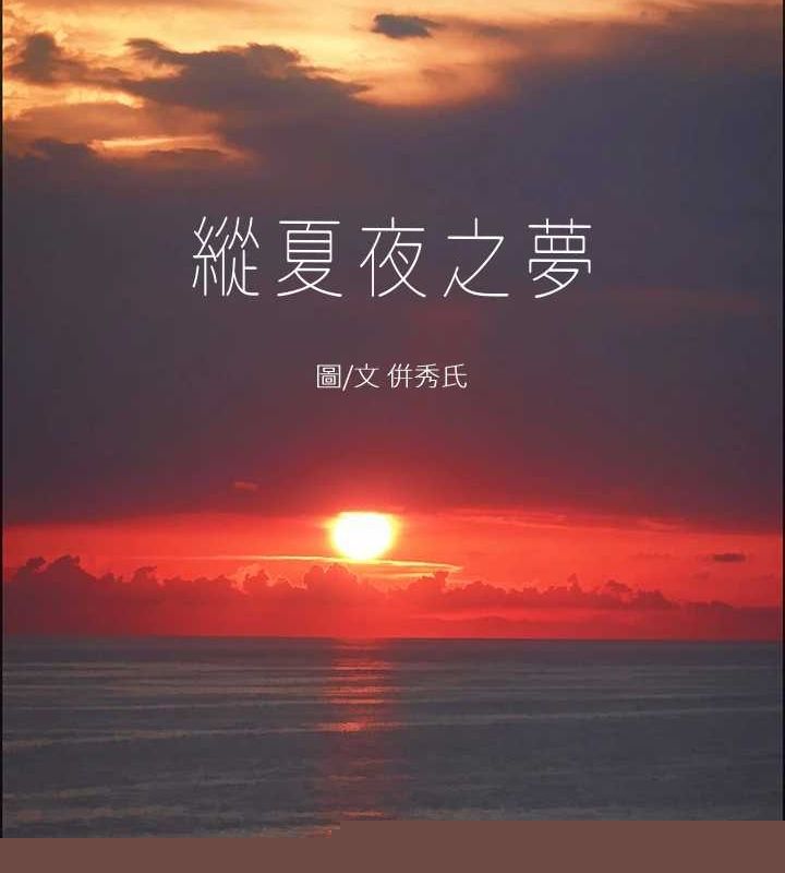 纵夏夜之梦(无码版)第43話-在老師家過夜