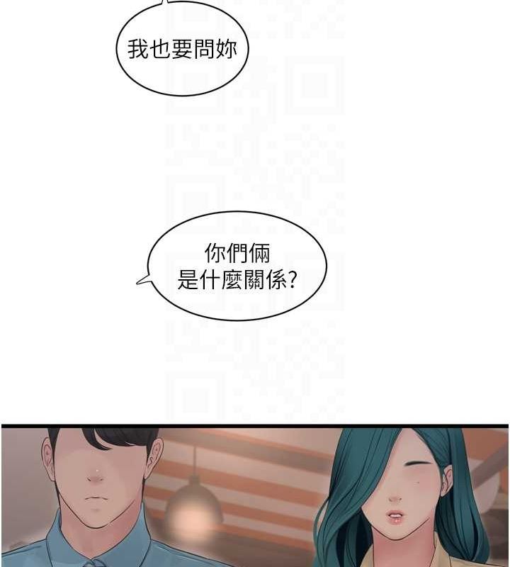 水电工日誌第85話-我的鮑魚比她正點