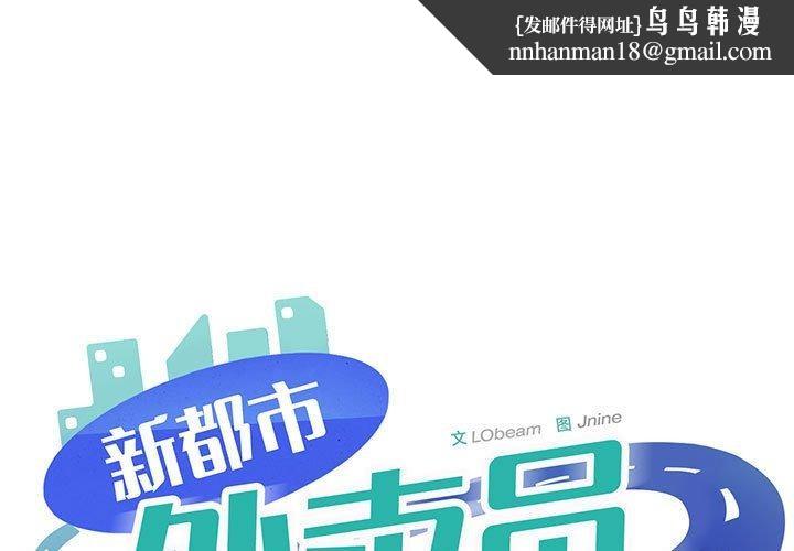 新都市外卖员第40話