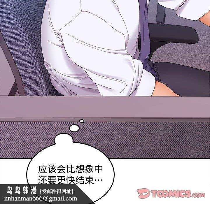 在公司偷偷爱第46話