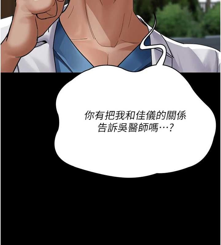 夜间诊疗室第99話-朋友妻不客氣