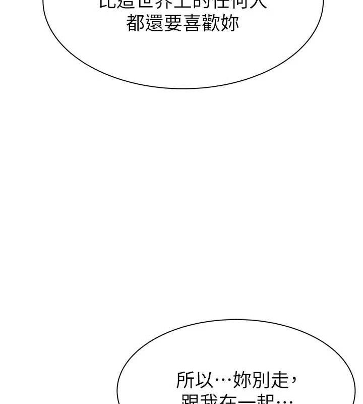 继母的香味第92話-心意滿滿的禮物