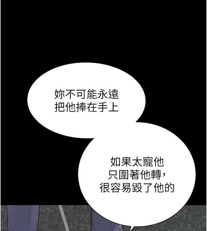 继母的香味第92話-心意滿滿的禮物