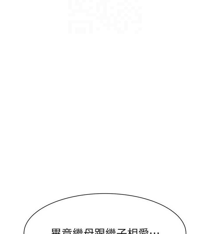 继母的香味第92話-心意滿滿的禮物