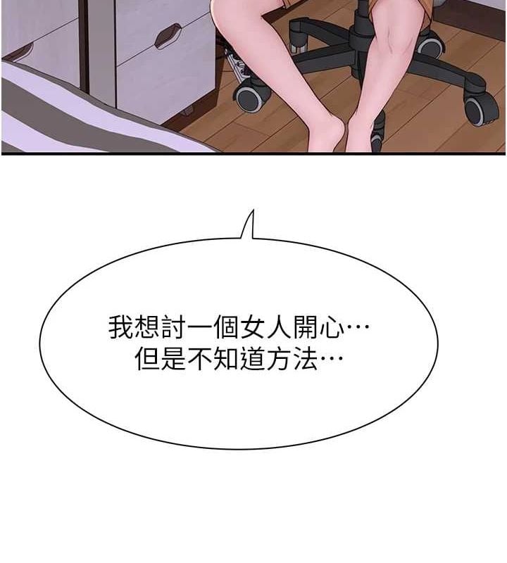 继母的香味第92話-心意滿滿的禮物