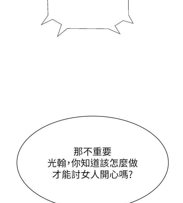 继母的香味第92話-心意滿滿的禮物