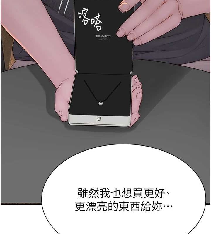 继母的香味第92話-心意滿滿的禮物