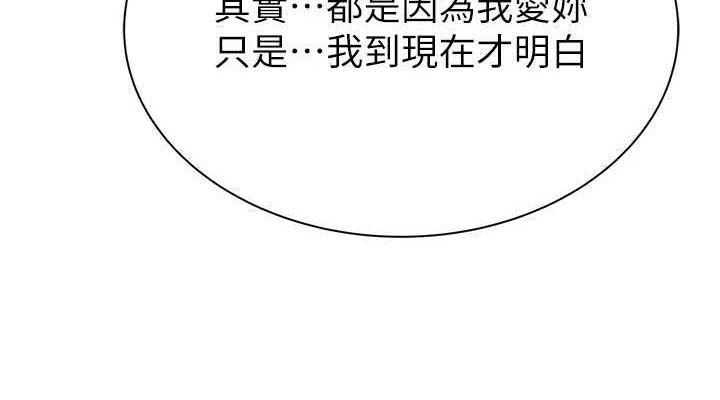 继母的香味第92話-心意滿滿的禮物