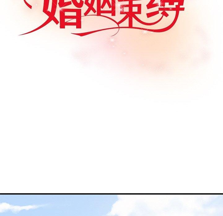 婚姻束缚第26話