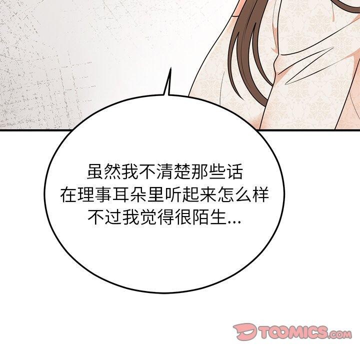 婚姻束缚第26話