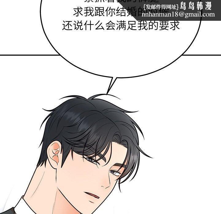 婚姻束缚第26話