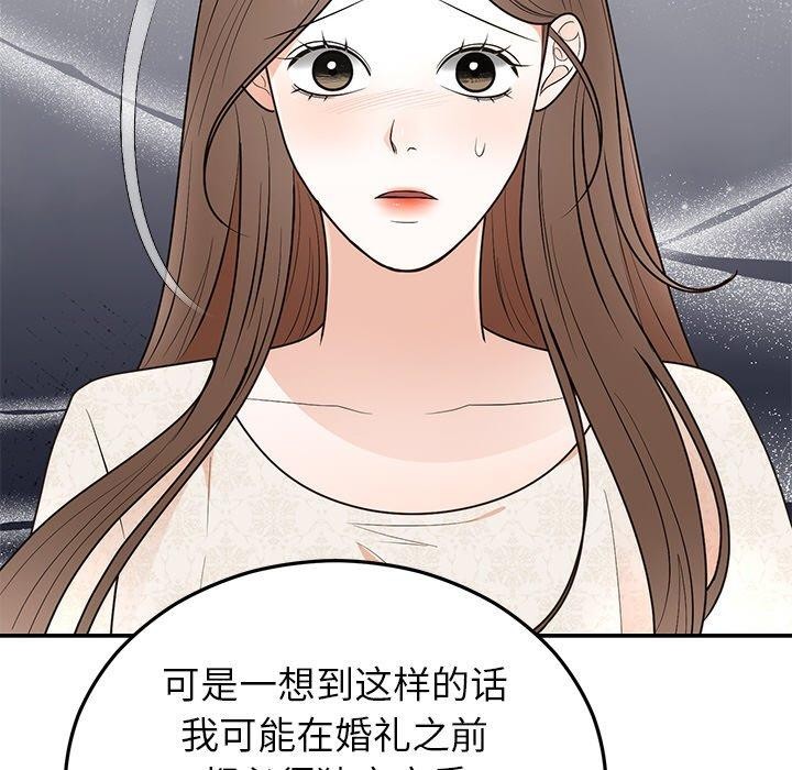 婚姻束缚第26話
