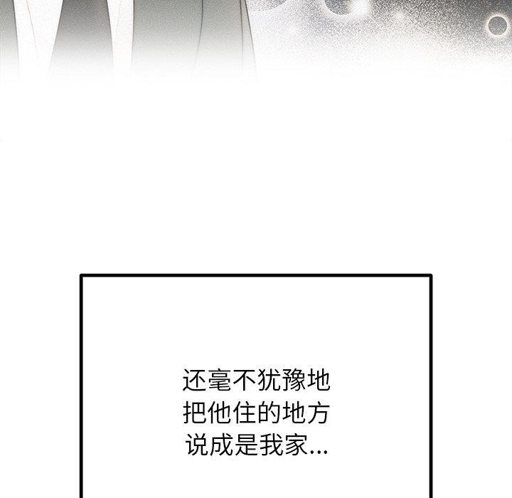 婚姻束缚第26話