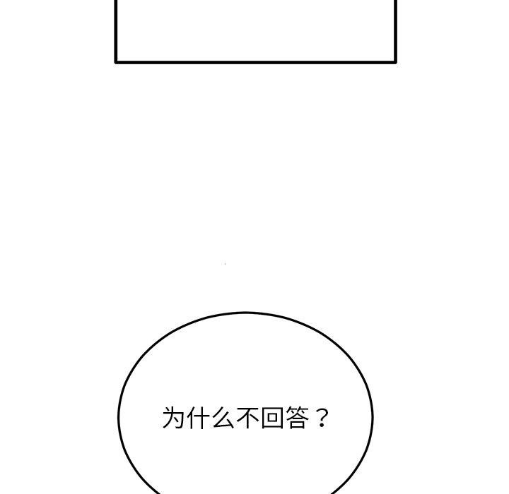 婚姻束缚第26話