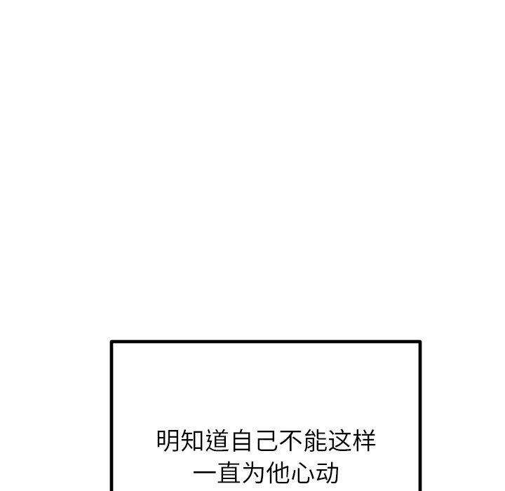 婚姻束缚第26話