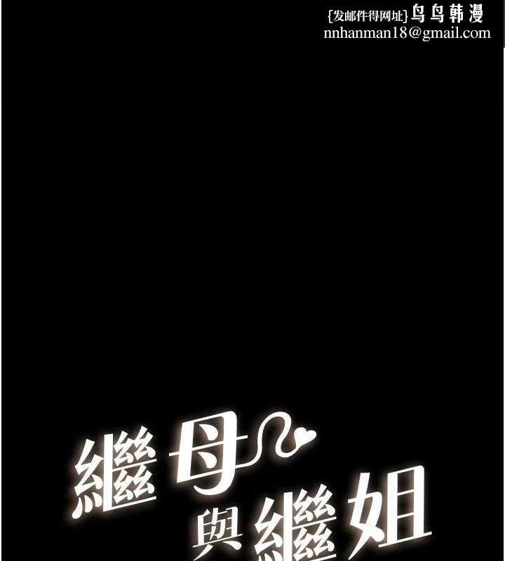 继母与继姐第66話-哥哥有我就夠了