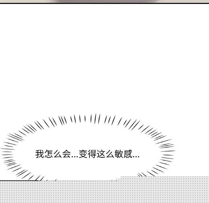 已嫁人的她第21話