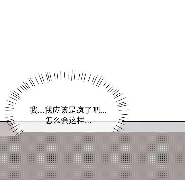 已嫁人的她第21話