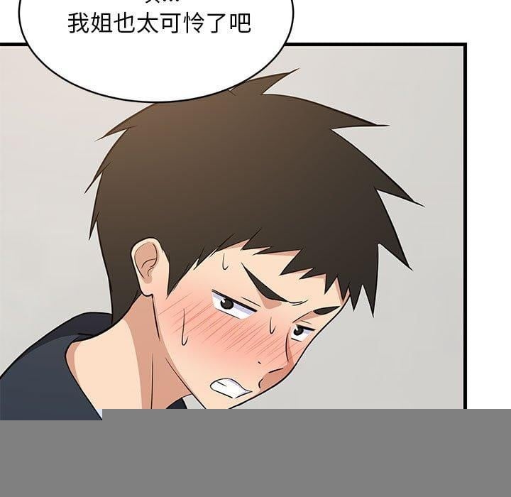 难缠姐妹偏要和我同居第38話