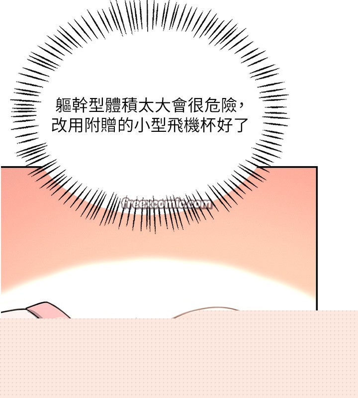 飞机杯女神连线中第2话-和校园女神无线连动