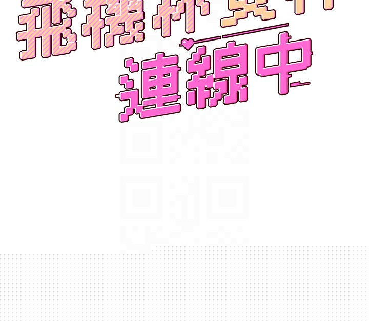 飞机杯女神连线中第3话-有阿飘在强暴我!?