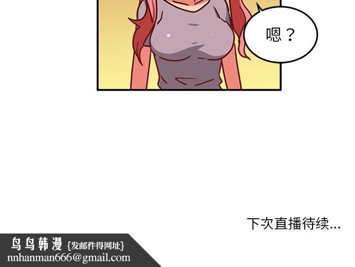 她的直播间第5話