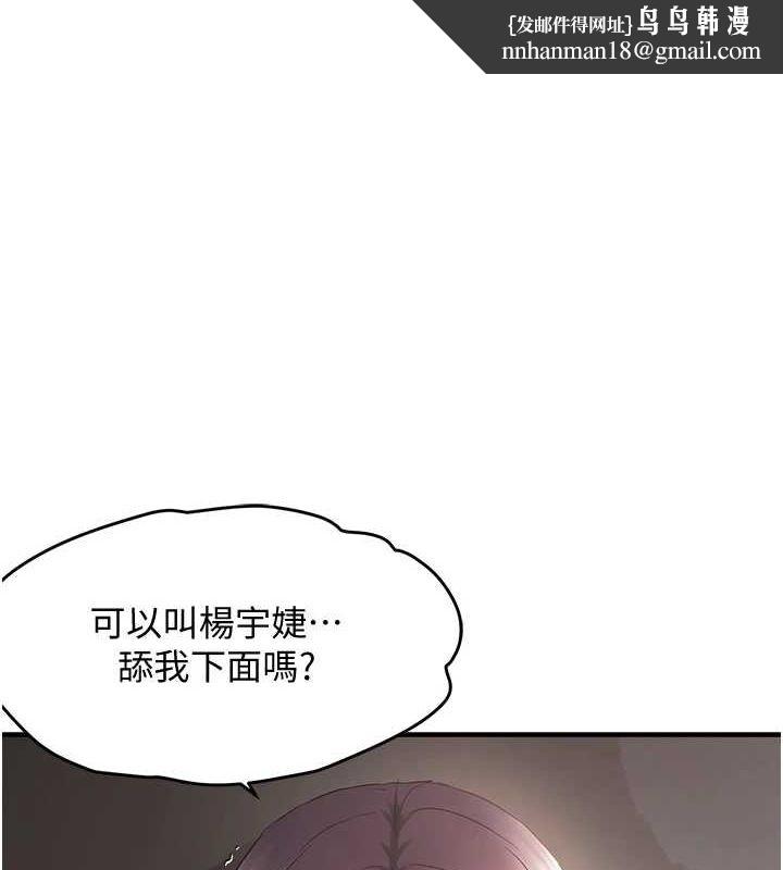 偏偏慾到妳第38話-為什麼不幹我?