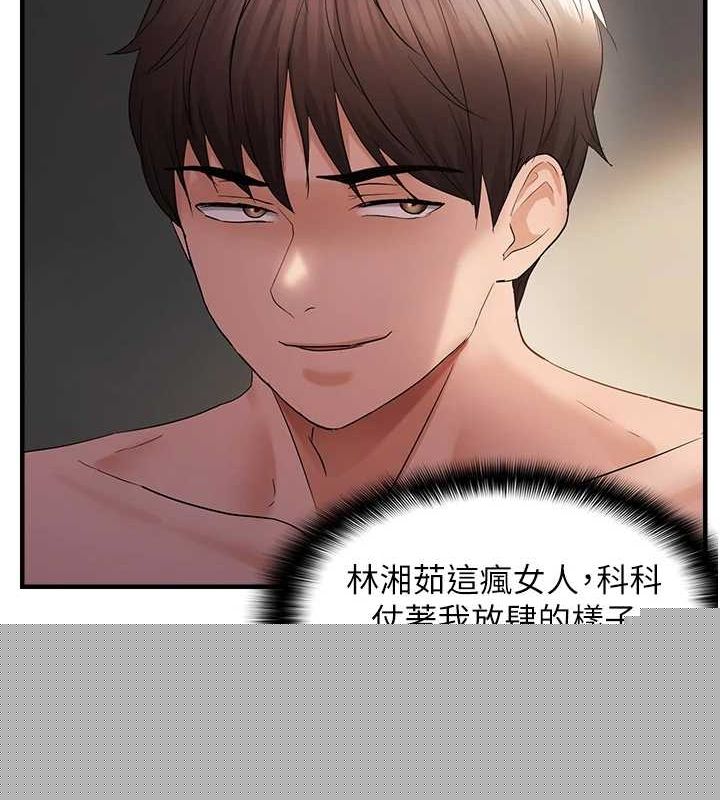 偏偏慾到妳第38話-為什麼不幹我?