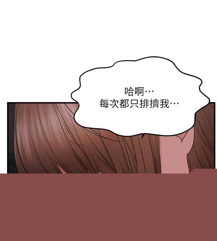 偏偏慾到妳第38話-為什麼不幹我?
