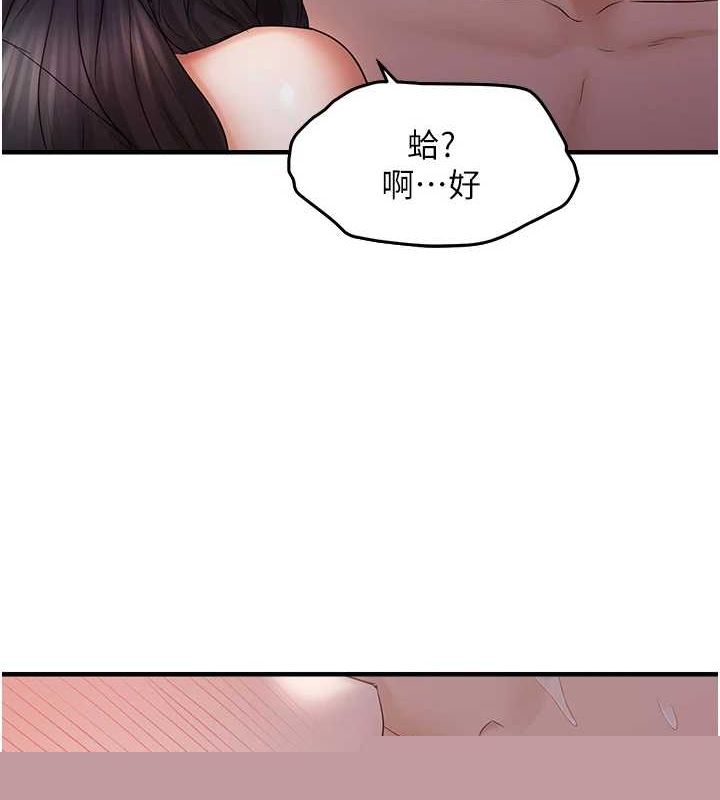 偏偏慾到妳第38話-為什麼不幹我?