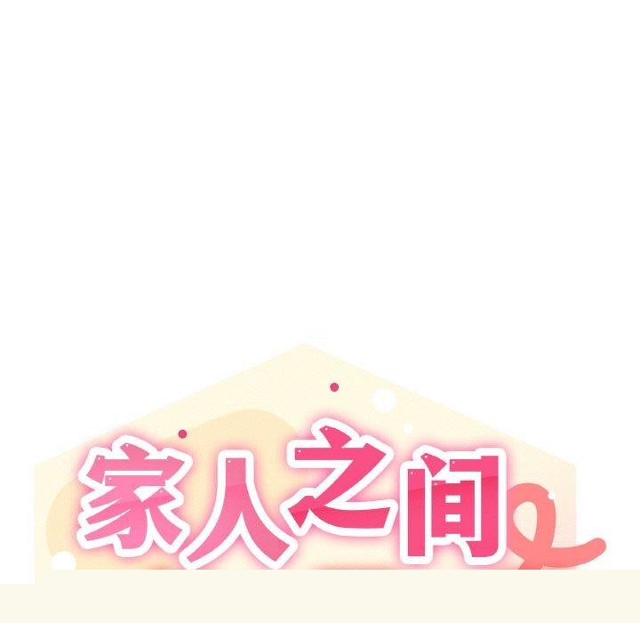 家人之间这样不好吧第40話