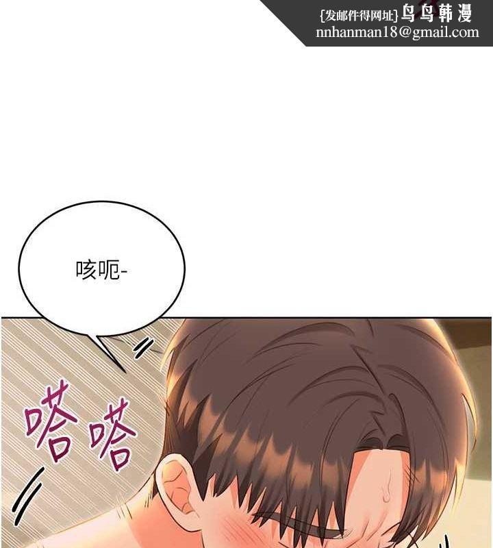 性运刮刮乐第52話-惹我生氣的「處罰」