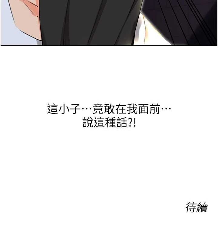 性运刮刮乐第52話-惹我生氣的「處罰」