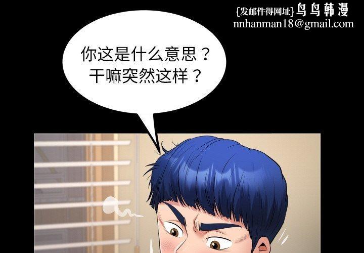 私密的牵绊第49話