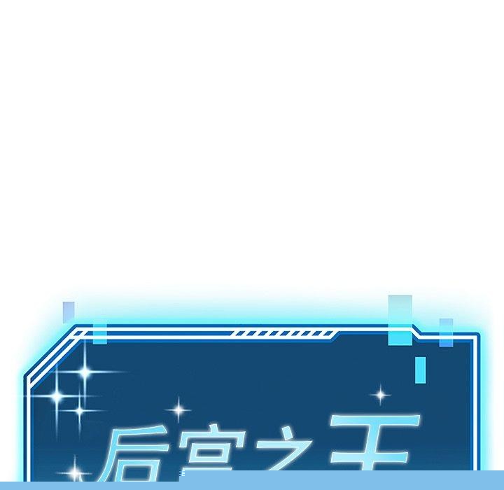 后宫之王第28話