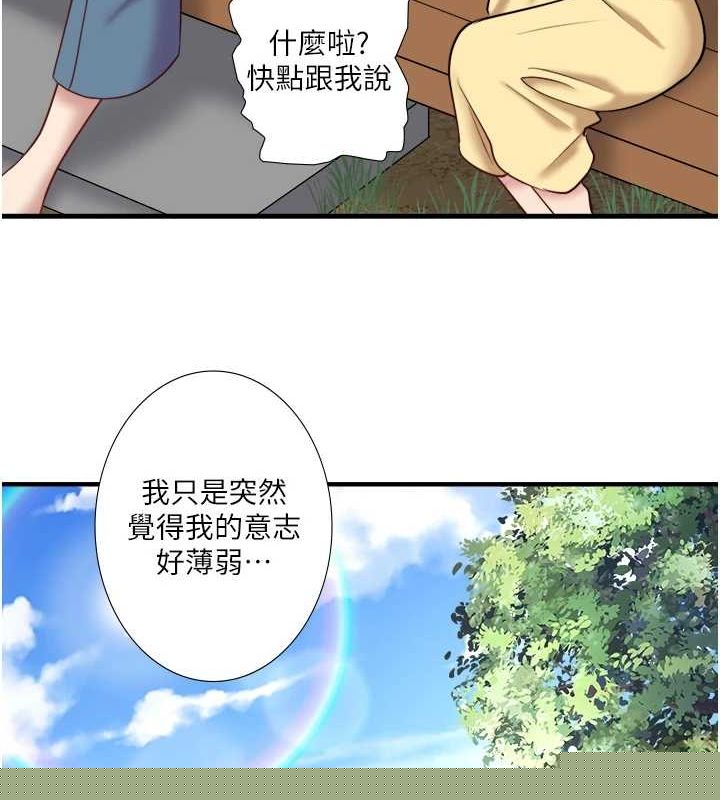 秘密温泉:混汤旅馆第24話-想要我保密就照做