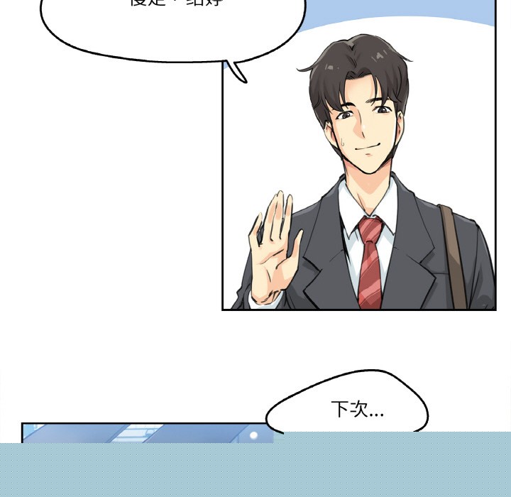 爸爸也疯狂第2话