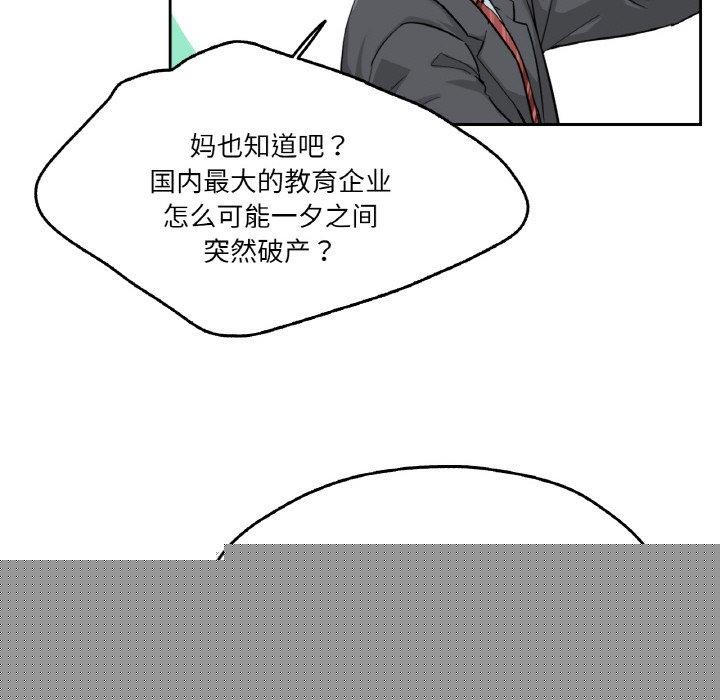 爸爸也疯狂第3话