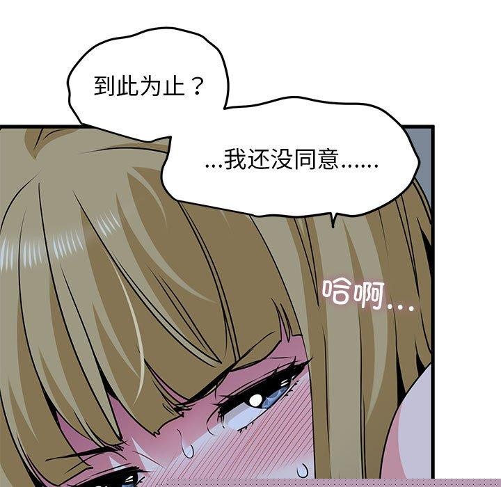 发小碰不得第62話