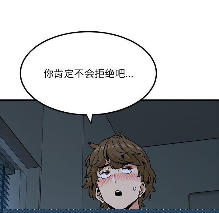 发小碰不得第62話