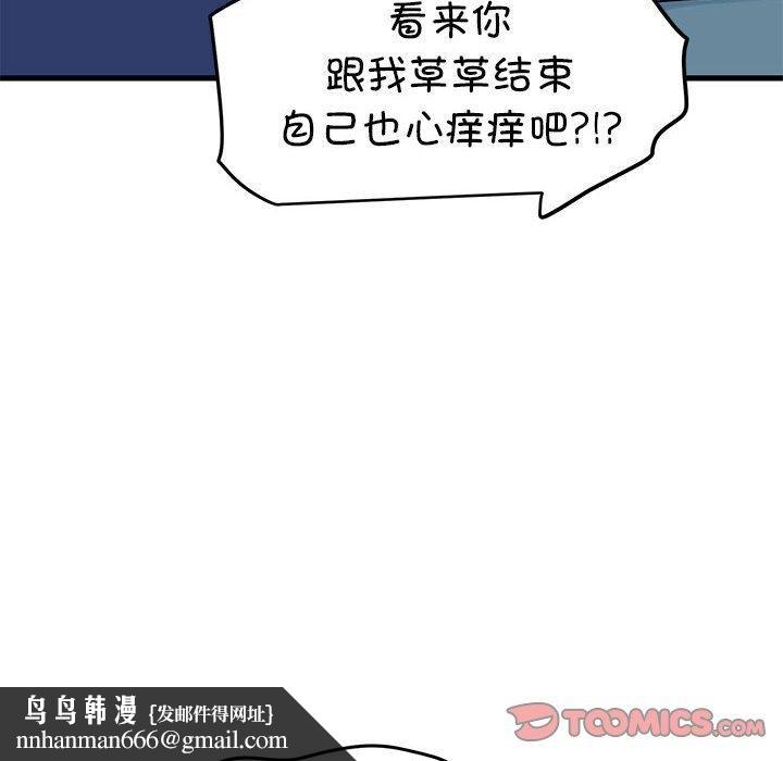 发小碰不得第62話