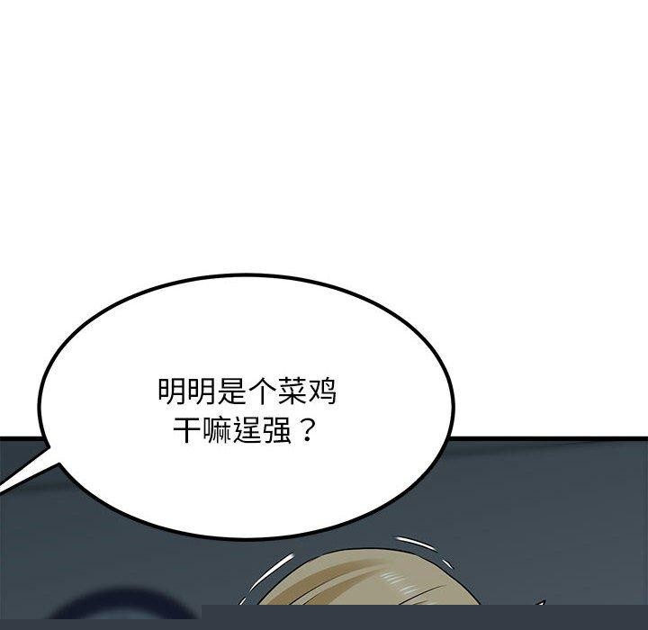 发小碰不得第62話