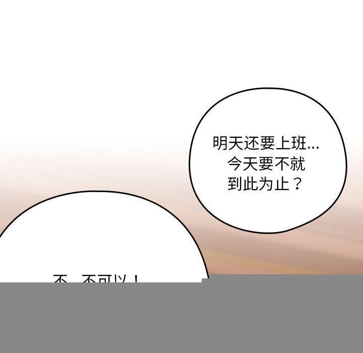 下班后的例行恋爱第50話