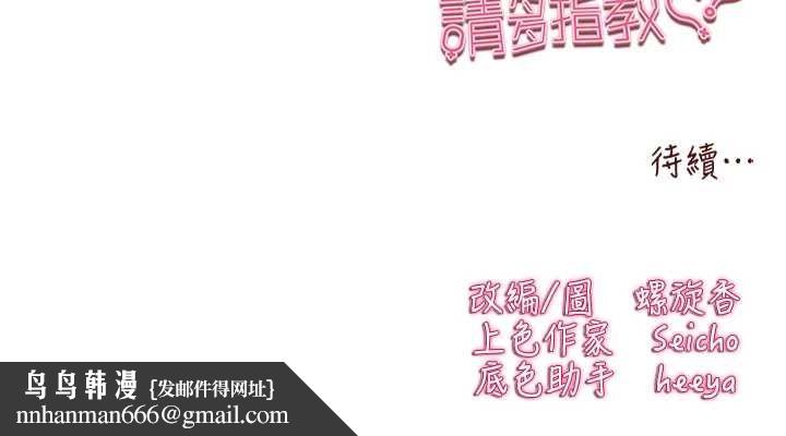 初次深交，请多指教第92話-褻瀆女神的快感