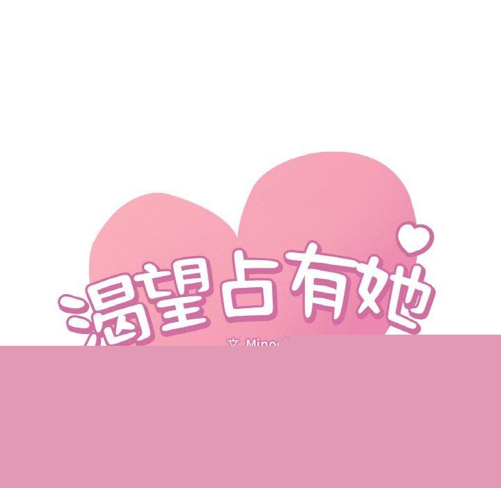 渴望占有她第58話