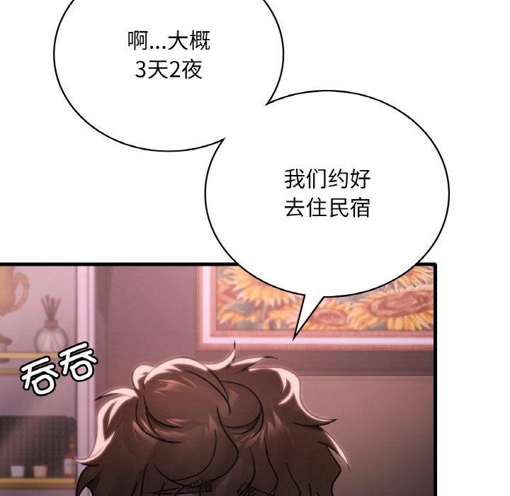 渴望占有她第58話