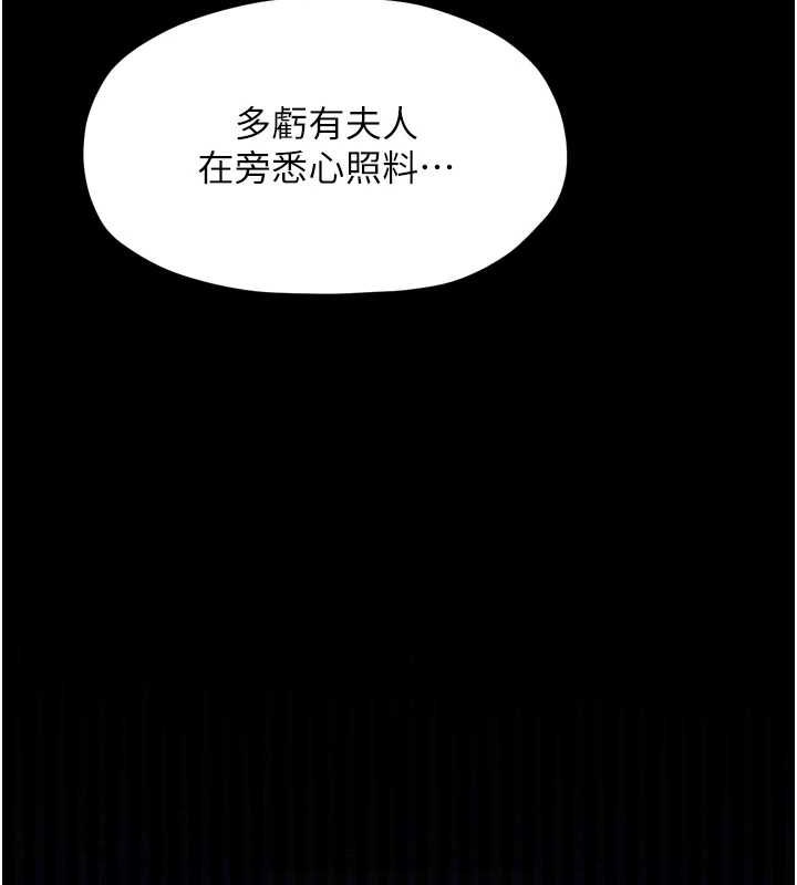 最强家丁第31話-我還想繼續陪你