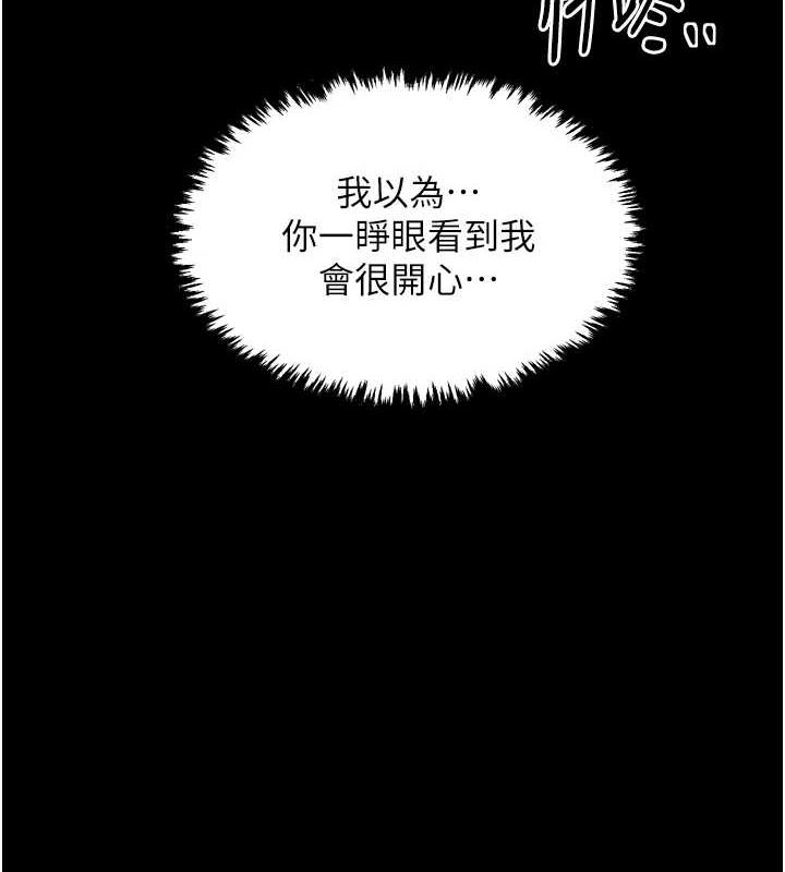 最强家丁第31話-我還想繼續陪你