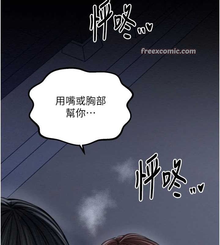 最强家丁第31話-我還想繼續陪你