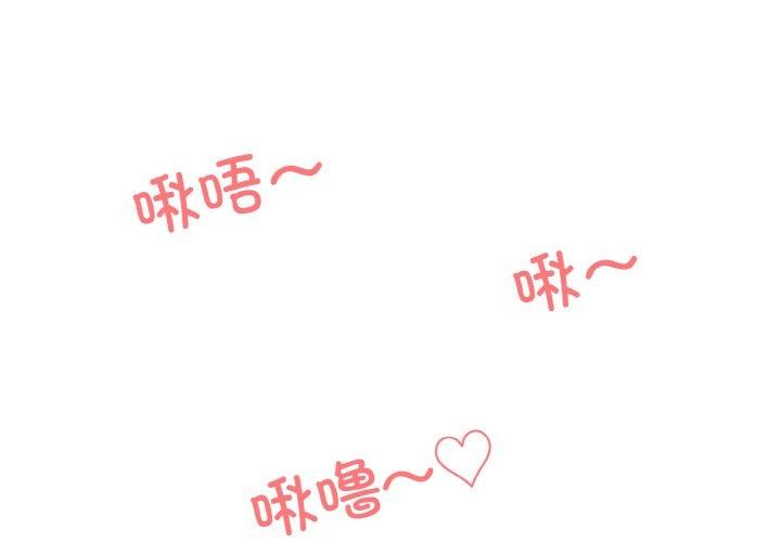 撕開冰山女神的麪具第19話 第3頁